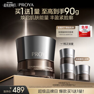 珀萊雅（PROYA）能量面霜抗皺緊致女士補水保濕乳液面霜45g（經(jīng)典版）