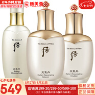 后（The history of Whoo）后套裝后水乳面霜精華套盒拱辰享津率享天氣丹水妍男女禮盒護膚品 后天氣丹水乳洗面奶組合3件套