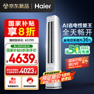 海爾（Haier）小紅花套系 凈省電3匹客廳立式柜機 防直吹節能空調KFR-72LW/E1-1 國家補貼20% 以舊換新