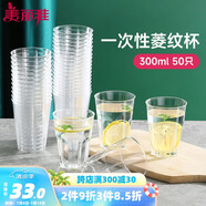 美麗雅一次性杯子航空杯300ml*50只太空杯 食品級加厚塑料飲料茶水杯