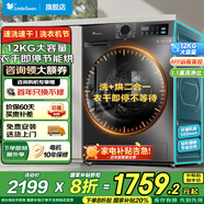 小天鵝（LittleSwan）洗衣機全自動(dòng)滾筒 10/12公斤大容量 洗脫/洗烘一體帶烘干一級能效變頻電機 以舊換新 國家補貼20% 【12公斤洗烘一體V20】1.1洗凈比+祛味空氣洗