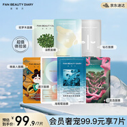 FAN BEAUTY DIARY范冰冰同款面膜7片組合 海葡萄龍血密羅木油敷鉆石波爾 舒緩修護