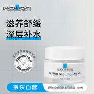 理膚泉（LA ROCHE-POSAY） 保濕特潤面霜 50ml 水潤保濕補水節(jié)日禮物