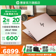 惠普（HP）星Book Pro14 高端金屬旗艦超輕薄筆記本 官網旗艦商務辦公手提電腦 標壓Ultra7 32G 1T 2.8K 微醺粉