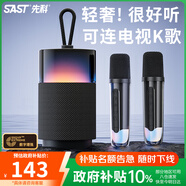 先科（SAST）A7話(huà)筒k歌麥克風(fēng)音響一體家庭ktv音響無(wú)線藍(lán)牙音箱便攜式氛圍AI點(diǎn)歌卡拉oK連接電視已接入小度2.0