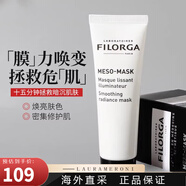 菲洛嘉（Filorga）超值中樣柔潤(rùn)亮澤十全大補(bǔ)面膜30ml保濕補(bǔ)水滋潤(rùn)提拉緊致煥亮修護(hù) 30ml