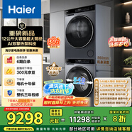 海爾（Haier）睿麗  洗烘套裝12KG滾筒懶人洗衣機(jī)+熱泵烘干機(jī)家用 540大筒徑 XQG120-SE63DHU1+STQ582HU1 國(guó)補(bǔ)