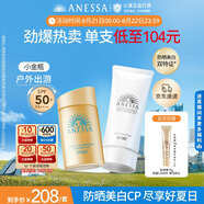 安熱沙（Anessa）小金瓶防曬乳60mL+美白清透防曬啫喱90g高倍防曬防水防汗七夕禮物
