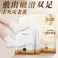 歐麗源山羊奶滋潤腳膜去死皮嫩膚美足膜腳膜套腳后跟干裂去角質(zhì)手膜套裝
