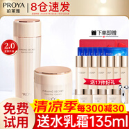 珀萊雅（PROYA）水乳套裝抗皺提拉護(hù)膚品化妝品套裝護(hù)膚禮盒全套官網(wǎng)旗艦直賣款 12:兩件套【爽膚水+面霜】