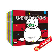 數(shù)學(xué)思維游戲（套裝全8冊(cè)）：激發(fā)3-6歲兒童數(shù)學(xué)思維空間，解決生活中分類規(guī)律對(duì)比推理圖形排序平均統(tǒng)計(jì)問(wèn)題(中國(guó)環(huán)境標(biāo)志產(chǎn)品 綠色印刷) 