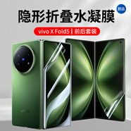 惠舟 vivo X Fold5手機(jī)膜折疊屏前后膜水凝膜全屏覆蓋鋼化軟膜高清大屏幕防爆保護(hù)膜 前內(nèi)屏膜+后外屏膜+背膜【1套裝】 vivoX Fold5 折疊屏