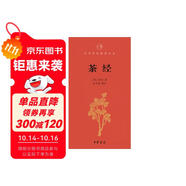 茶經(jīng)