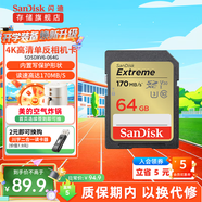閃迪（SanDisk）SD內(nèi)存卡  單反相機(jī)sd存儲(chǔ)卡 高速連拍 U3/C10/V30 64G 讀取170M/S