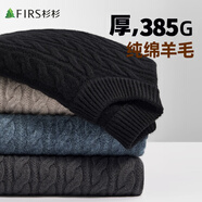 杉杉【100%羊毛】羊毛衫男秋冬重磅加厚圓領(lǐng)貼身舒適親膚麻花毛衣