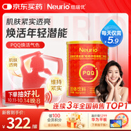 紐瑞優(yōu)（Neurio）黃金版PQQ氧化強(qiáng)化身體護(hù)盾多維煥活固體飲料60g