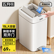 五月花按壓腳踏垃圾桶15L雙開門客廳臥室衛(wèi)生間廚房家用防臭隔異味