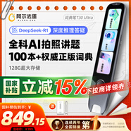 阿爾法蛋詞典筆T30Ultra【國家補貼】英語點讀筆翻譯筆小初高同步全科掃描筆拍照搜題電子詞典單詞筆
