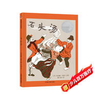 凱迪克大獎(jiǎng)繪本：石頭湯  森林魚童書 