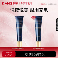 韓束悅夜睛采眼霜30g