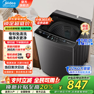 美的（Midea）洗衣機(jī)全自動(dòng)波輪 10公斤大容量家用容量可選 內(nèi)筒免清洗 升級(jí)除螨洗以舊換新家電換新補(bǔ)貼 【12大容量新品】深層凈洗+一級(jí)能效 MB12L2