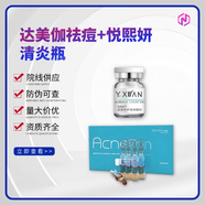 達美伽去痘精華  修護痘肌重建屏障補水提亮縮小毛孔細嫩肌膚防偽可查 達美伽祛痘+悅熙妍清炎瓶（5ml)