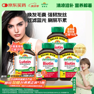 健美生生物素 10000mcg 90粒*3瓶+葉黃素膠囊20mg 45粒*1瓶