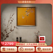 古歌空間 焦點藝術(shù)新中式玄關(guān)畫沙發(fā)背景墻掛畫事事如意餐廳銅彩畫藝術(shù)品裝飾畫壁畫 事事如意【金色-無章】800*800mm 黑胡桃實木畫框 銅彩燒工藝+黃銅畫芯+包安裝