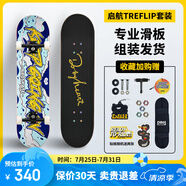 DBH滑板成年人12-18歲初學(xué)者專(zhuān)業(yè)板四輪雙翹滑板官方旗艦店 勇往直前