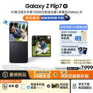 三星Samsung Galaxy Z Flip7 折疊屏手機 4.1英寸超大智能外屏 AI手機 徐明浩同款12GB+256GB 秘影黑