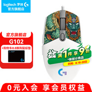 羅技（G） G102游戲鼠標(biāo)有線機(jī)械RGB輕量化小手電競宏編程吃雞英雄聯(lián)盟 102白色二代+蒼龍防滑貼