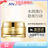 韓雅【官方店】韓雅   ANYA韓雅ANYA蝸牛修復(fù)潔面精華BB霜修護(hù)保 蝸牛修復(fù)睡眠面膜