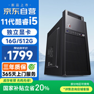 和諧號(hào)辦公商用游戲臺(tái)式電腦主機(jī)整機(jī)（11代i5-11400F 獨(dú)顯 16G 512G 商務(wù)鍵鼠 上門服務(wù)）