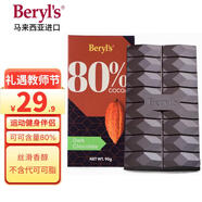 倍樂(lè)思（Beryl's）80%可可黑巧克力排塊 90g 進(jìn)口健身運(yùn)動(dòng)休閑零食 教師節(jié)禮物團(tuán)購(gòu)