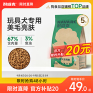 耐威克專(zhuān)Pro全價(jià)玩具犬組專(zhuān)用狗糧2.5kg 小型犬迷你犬糧