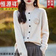 恒源祥女款毛衣2025新款冬季圓領羊毛開衫上衣新品羊毛保暖針織衫外套女 原絨米 常規(guī) XL （建議125-150斤）