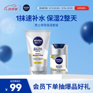妮維雅（NIVEA）男士煥澤保濕套裝(洗面奶+保濕乳) 護膚品 生日禮物送男友實用
