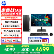 惠普戰99 高性能臺式電腦 (14代i5-14500 32G 1T)23.8護眼大屏 辦公 生產(chǎn)力 可搭RTX4060Ti 商用