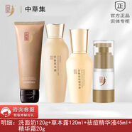 中草集苦參祛痘組合套裝草本祛痘清爽清涼舒適補水保濕護膚品專(zhuān)柜正品 洗面奶+草本露+精華液+祛痘霜