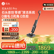 石頭A30洗地機0纏毛超薄180°平躺AI智駕助力清潔液智能投放吸拖洗一體洗地機 【重磅新品】 A30Pro