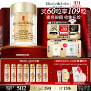 伊麗莎白雅頓眼膠眼部精華液10.5ml約60粒淡化細(xì)紋神經(jīng)酰胺眼霜生日禮物