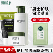 相宜本草（INOHERB）男士護膚品套裝清爽補水保濕滋潤旗艦款 3件套：潔面+乳液+面霜