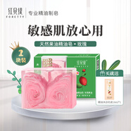 紅貝緹 果油玫瑰精油皂120g二塊裝洗臉洗澡潤(rùn)膚香皂 補(bǔ)水保濕沐浴潔面皂