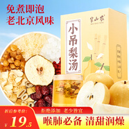 半山農(nóng)小吊梨湯120g【兒童老人】冰糖雪梨茶包老北京特色免煮養(yǎng)生茶包