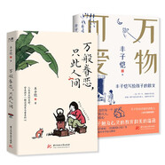 心懷詩意，永葆童真：豐子愷散文漫畫精選集（套裝全2冊）：萬般眷戀，只此人間+萬物可愛