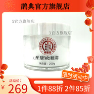 楠圣菲【官方】楠圣菲珍珠美肌膏玉珍珠雪肌膏修護精華護膚化妝品 左旋VC粉霜200g  1ml