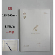 全科目B5膠套筆記本子分科多科目記事本16k牛皮色 白色兩種 1本裝/B516K白色封皮數學(xué)本/膠套