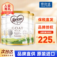 可瑞康（karicare） 澳洲新西蘭進口 可瑞康GOAT嬰幼兒山羊奶粉900gJD保稅倉配送 3段 * 3罐