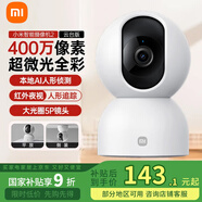 小米攝像頭2云臺版家用室內(nèi)母嬰看護(hù)攝像機(jī)手機(jī)遠(yuǎn)程監(jiān)控器360度無死角帶夜視全景400萬高清無線攝像頭 小米攝像頭2（內(nèi)含掛墻配件）