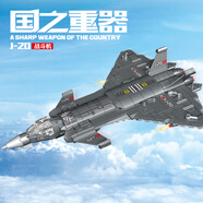 幻模嘉殲20戰(zhàn)斗機(jī)模型軍事積木拼裝飛機(jī)玩具男孩生日61六一兒童節(jié)禮物